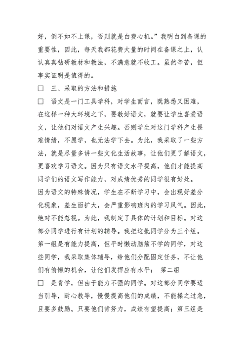 语文学科知识考核要点