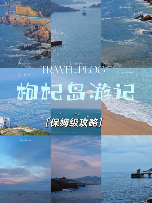 上海自驾枸杞岛旅游攻略